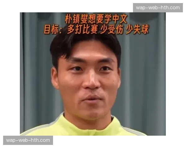 浙江队朴镇燮100万欧加盟，全北现代国脚提升中场硬度